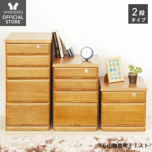 好評継続中 今だけ限定価格 タモ小物整理チェスト Bosco ボスコ 2段 鍵付き 収納ボックス 引き出し チェスト 整理タンス スリム 書類 木製 書類ケース 引き出し 絶対的存在へ 手放せない極上 Centrodeladultomayor Com Uy