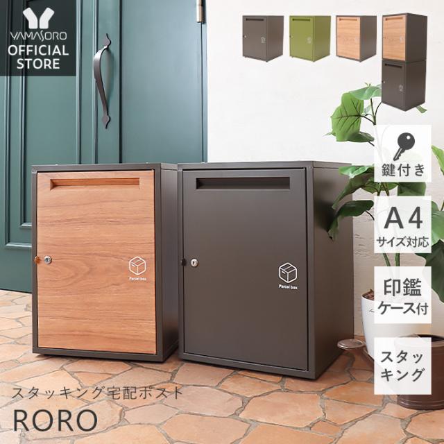 大流行中 宅配ボックス ポスト 一戸建て用 大容量 マンション おしゃれ 大型 2段 アパート スタッキング 北欧 木目調 置き型 鍵付き 印鑑ケース 受賞店舗 Gdpcambodia Org