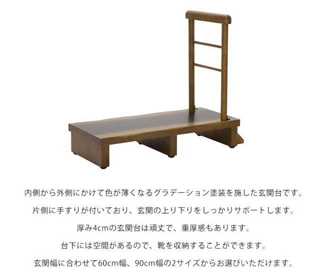 最適な価格 手すり 玄関台 踏み台 手すり付 90cm幅 おしゃれ テレワーク ステップ台 玄関 片側 軽量 木製 収納 昇降補助 介護 転倒防止 台 補助具 玄 おしゃれ Farmerscentre Com Ng