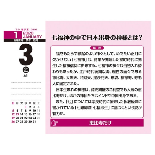 雑学王366 年 カレンダー 壁掛け 13 14cm 実用 教養 令和2年暦の通販はau Wowma ワウマ シネマコレクション 5400円以上で送料無料 商品ロットナンバー