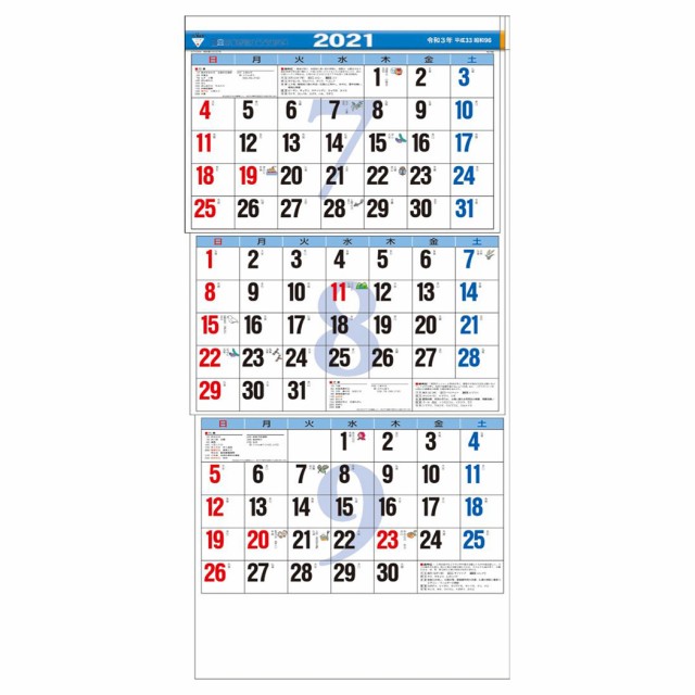 カレンダー 2021年 壁掛け カラー 3ヶ月 文字 上から順タイプ ビジネス オフィス スケジュールの通販はau Pay マーケット シネマコレクション 5400円以上で送料無料 商品ロットナンバー 453822209
