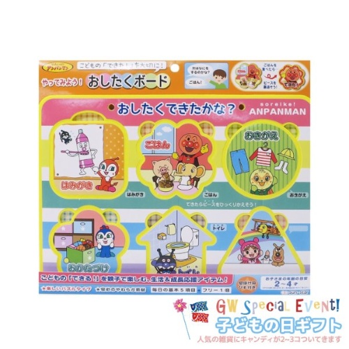 こどもの日 お菓子 セット アンパンマン 知育玩具 おしたくボード 子供の日 プレゼント グッズの通販はau Wowma ワウマ シネマコレクション 5400円以上で送料無料 商品ロットナンバー