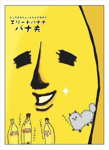 エリートバナナ バナ夫 ビッグぬいぐるみ むけるぬいぐるみm キャラクター グッズの通販はau Wowma ワウマ シネマコレクション 5400円以上で送料無料 商品ロットナンバー