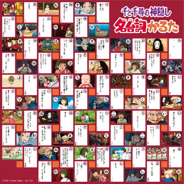 千と千尋の神隠し おもちゃ 名台詞 かるたスタジオジブリ キャラクター グッズの通販はau Pay マーケット シネマコレクション 5400円以上で送料無料 商品ロットナンバー 千と千尋の神隠し おもちゃ 名台詞 かるたスタジオジブリ キャラクター グッズの通販はau Pay マーケット シネマコレクション 5400円以上で送料無料 商品ロットナンバー