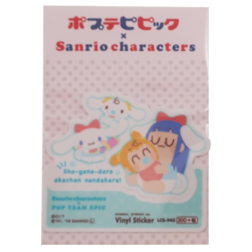 ポプテピピック サンリオズ ダイカット ビニール ステッカー ビッグ シール シナモロール サンリオ メール便可の通販はau Pay マーケット シネマコレクション 5400円以上で送料無料 商品ロットナンバー
