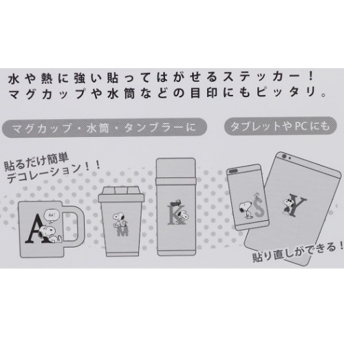 スヌーピー 耐熱 耐水 イニシャル ステッカー デコレーションシール アルファベルト Y ピーナッツ キャラクター グッズ メール便可の通販はau Pay マーケット シネマコレクション 5400円以上で送料無料 商品ロットナンバー