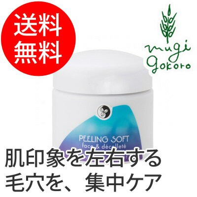 豪華 ピーリング クリーム オーガニック マルティナ Martina ピーリングソフト 100ml 無添加 送料無料 正規品 毛穴ケア 集中ケア 角質 天然 定価から3０ オフ Arnabmobility Com