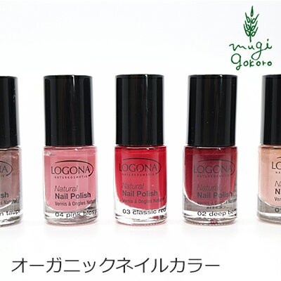 マニキュア オーガニック ロゴナ Logona ナチュラルネイルカラー 4ml ネイルカラー 購入金額別特典あり 正規品 無添加 送料無料 ネイの通販はau Wowma ワウマ オーガニック健康生活 むぎごころ 商品ロットナンバー