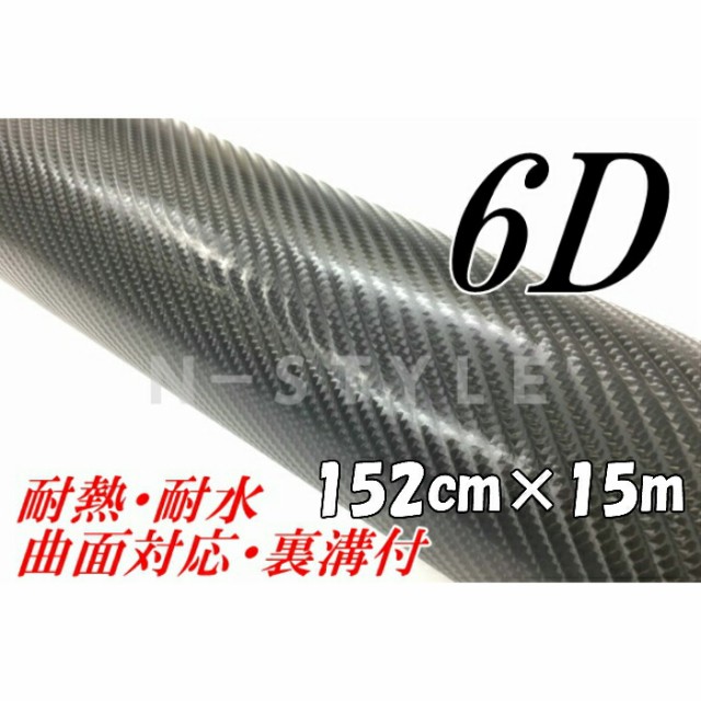 訳あり 6Dカーボンシート152cm×15m ブラック カーラッピングシートフィルム 耐熱耐水曲面対応裏溝付 カッティングシート 黒 車内装外, 小さいサイズSHOP Chou Rose 19ad45f7