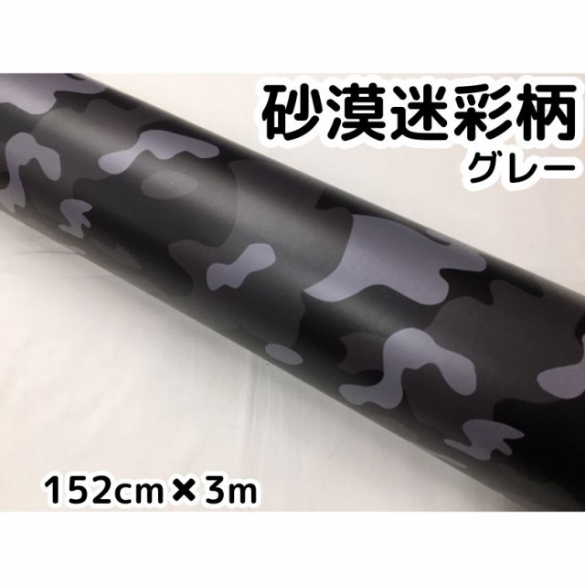 New限定品 カーラッピングシート152ｃｍ 3ｍ 砂漠迷彩グレー ラッピングフィルム 耐熱耐水曲面対応裏溝付 カッティングシート サバゲーカモフ 枚数限定 Carlavista Com