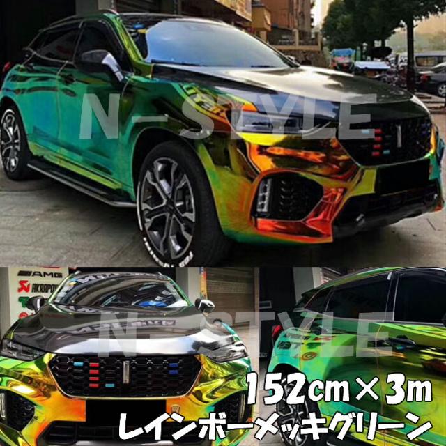 現金特価 レインボーメッキ保護フィルム付135ｃｍ 3ｍグリーン カーラッピングシートフィルム 耐熱耐水曲面対応裏溝付 マジョーラカメレオンカの通販はau Pay マーケット ラッピングシート専門店ｎ ｓｔｙｌｅ Au Pay マーケット店 商品ロットナンバー