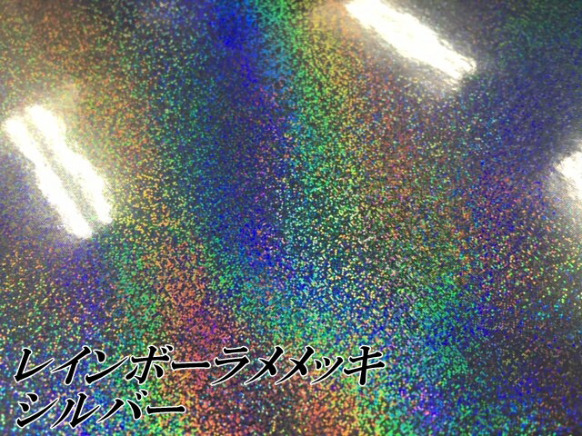 SALE限定SALE レインボーラメありメッキ149cm×10mシルバー PAY マーケット - ラッピングシート専門 カーラッピングシートフィルム 耐熱耐水曲面対応裏溝保護フィルム付 マジョーラカメレオの通販はau 得価日本製