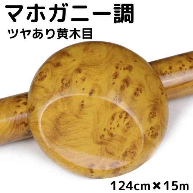 安心の日本製 艶あり木目調カッティングシート マホガニー調ツヤあり黄木目124cm 15m 艶有イエローウッド 代引き手数料無料 Imssoftware Com Np 安心の日本製 艶あり木目調カッティングシート マホガニー調ツヤあり黄木目124cm 15m 艶有イエローウッド 代引き手数料無料 Imssoftware Com Np