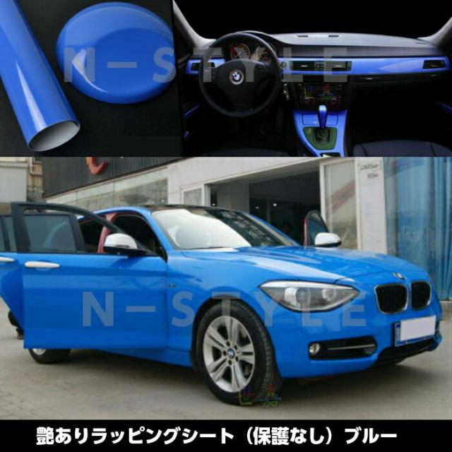 になりかね カーラッピングシート152ｃｍ 10ｍ艶ありブルー ツヤあり 青カーラッピングフィルム ラッピングシート専門店ｎ ｓｔｙｌｅ Au Pay マ 耐熱耐水曲面対応裏溝付の通販はau Pay マーケット のこだわる