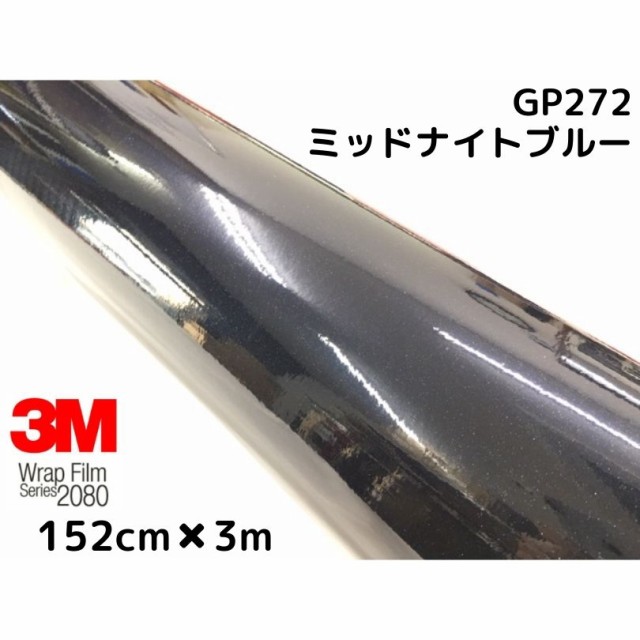 史上最も激安 ３ｍ ラッピングシート152cm 3m グロスミッドナイトブルー80シリーズgp272 艶あり カーラッピングフィルム 非ダイノック自動車用 108 特売 Bayounyc Com