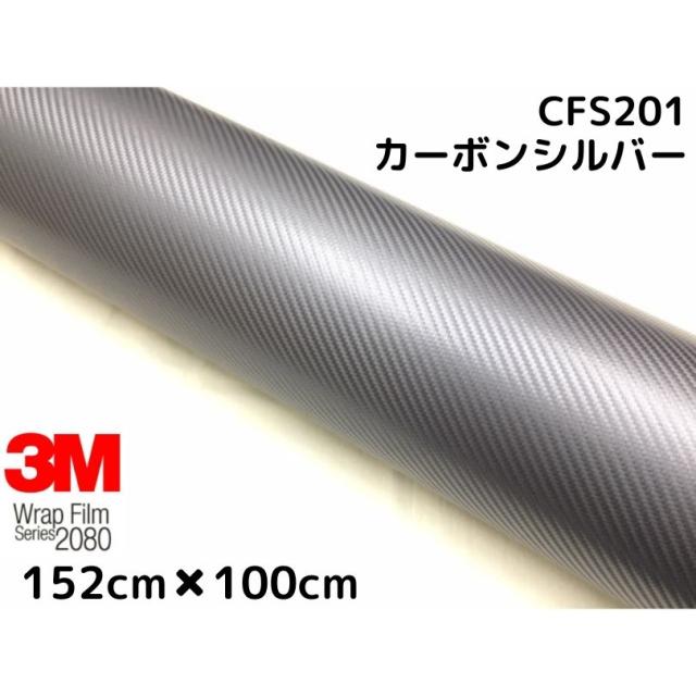 魅了 ３ｍ ラッピングシート 152cm 100cm シルバー80シリーズｃｆｓ 1 カーボンシート カーラッピングフィルム 非ダイノック自動車用 最新人気 Olsonesq Com