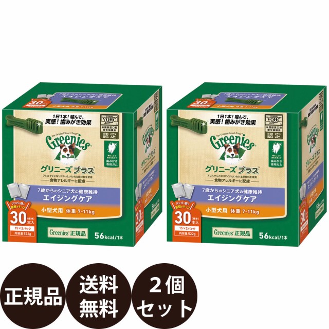 期間限定 30 Off グリニーズプラス エイジングケア 小型犬用 7 11kg 30本入 2箱セット 15本 4袋 在庫処分セール Centrodeladultomayor Com Uy