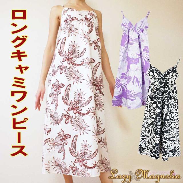 超大特価 ハワイアン ワンピース キャミソール パーティドレス 花柄 マキシ丈ワンピ ハワイアンキャミワンピ 国際ブランド Carlavista Com
