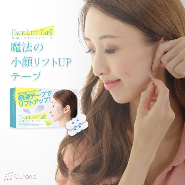 リフトアップテープ 小顔テープ ほうれい線 小顔 40枚入り グッズ 整形 強力 消す 矯正 コスプレ用 リフトup シワ たるみ 二重あご Cutoの通販はau Pay マーケット Not Menu 商品ロットナンバー
