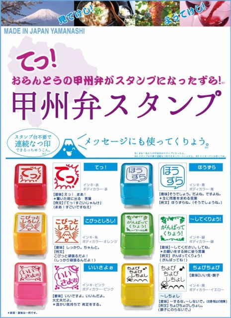 スタンプ 浸透印 甲州弁 方言スタンプ ６種類から選択可能 かわいい キャラクターの通販はau Wowma ワウマ 便利工房なかやま 商品ロットナンバー