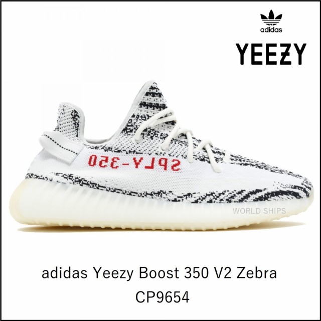 990円 本日限定価格 アディダス イージーブースト スニーカー メンズ 定価 Adidas Yeezy Zebra Boost V2 Cp965 350 海外正規