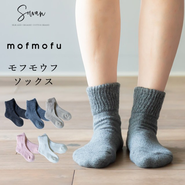 Mofmofu 靴下 レディース メンズ おしゃれ かわいい 裏起毛 あったか 厚手 暖かい 毛糸 冬 もこもこ ふわふわ 部屋