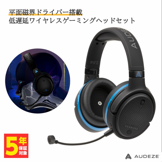 Ｐｒｅｍｉｕｍ Ｌｉｎｅ Audeze PENROSE ワイヤレスゲーミングヘッド