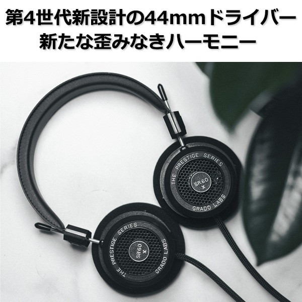 GRADO SR125x Prestigeシリーズ 有線オープンバックステレオヘッドホン-