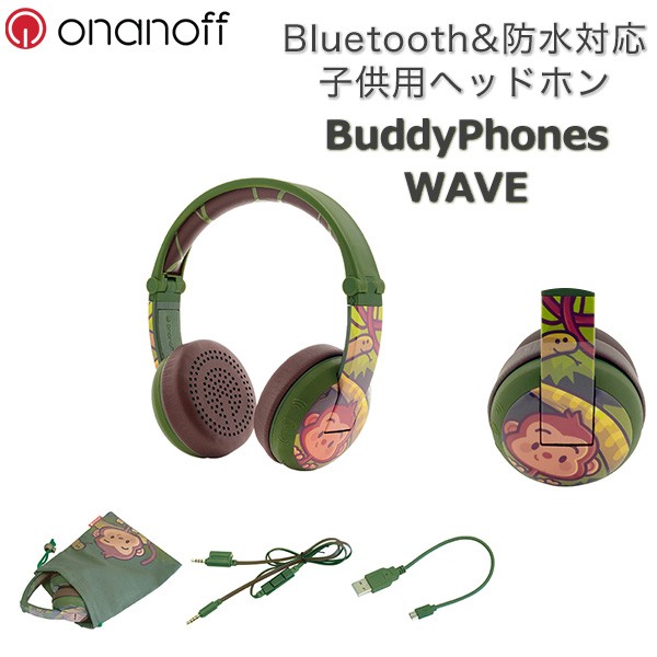 ランキング受賞 送料無料 子供用 かわいい ヘッドホン 防水 Onanoff オナノフ Buddyphones バディホン Wave Monkey 最安 Cyede Com