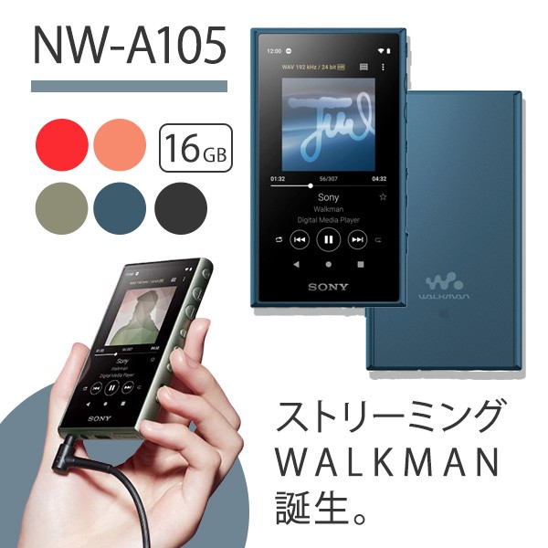 ウォークマン Sony ソニー Nw A105 Lm ブルー 16gb 本体 Aシリーズ ハイレゾ対応 A100モデルの通販はau Pay マーケット E イヤホン 商品ロットナンバー