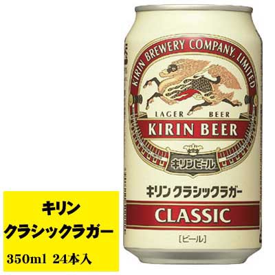 キリン - キリンクラシックラガー 350ml 48本(2ケース)の+