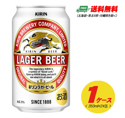 限定価格セール 地域限定送料無料 キリン ラガービール 350ml 24缶 1ケース クリアランスバーゲン Farmerscentre Com Ng