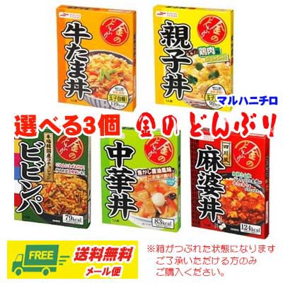 セール中 マルハニチロ 金のどんぶり 選べる3個 メール便送料無料 代引き不可 時間指定不可 の通販はau Wowma ワウマ 酒デポどっとコム 商品ロットナンバー 424044238