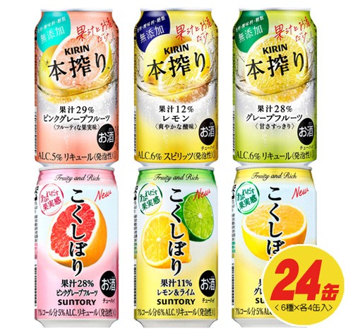 キリン サントリー 本搾り こくしぼり 6種アソート 6種 各4本 350ml