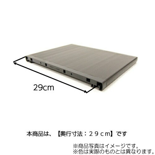 100 安心保証 Lixil サンウェーブ 樹脂棚板 奥行寸法 29cm スレートグレー 品番 Gタナjvtw698x290x 春の最新作 送料無料 Speufpel Com