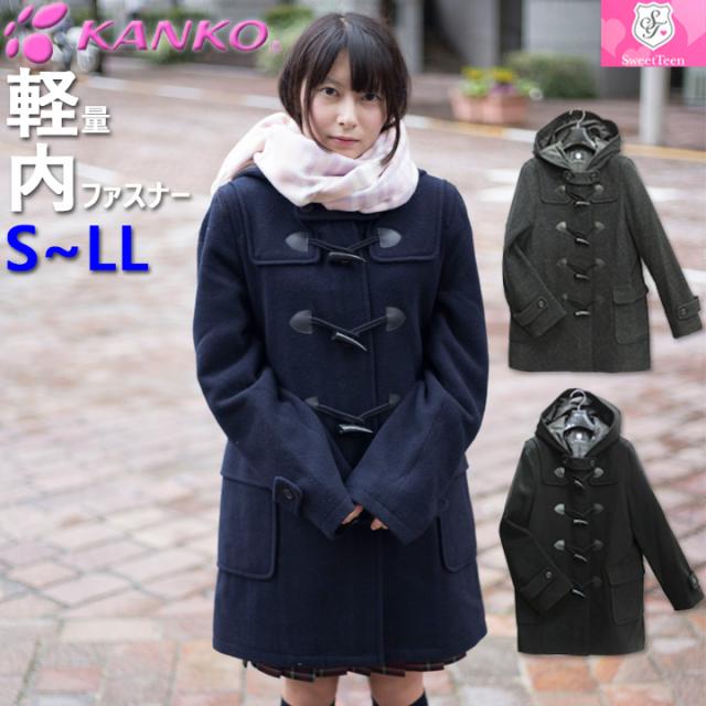 最高ダッフル コート 高校生 人気のファッショントレンド