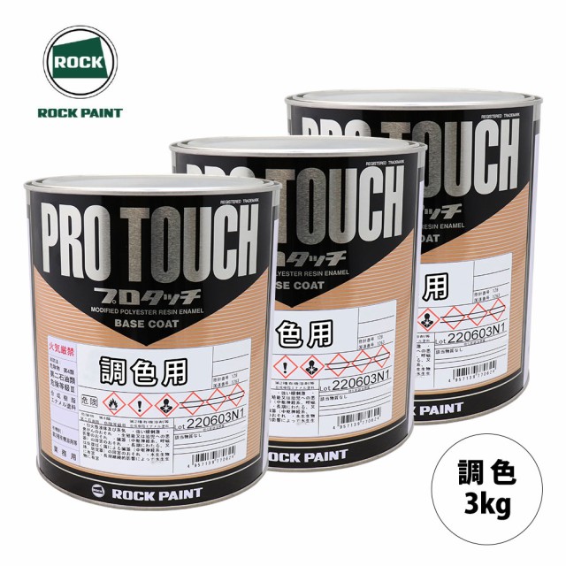 ロックペイント プロタッチ 調色 トヨタ 4R8 オレンジメタリック 3kg