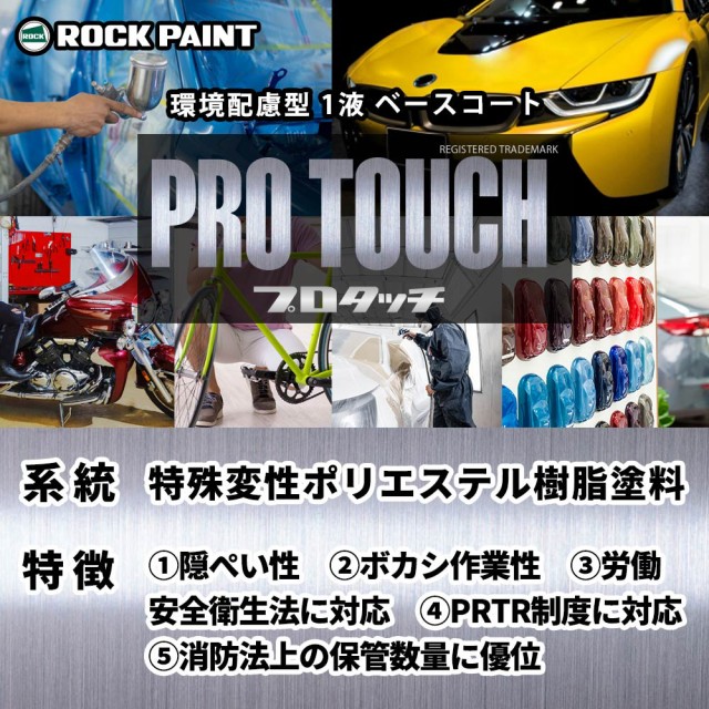 ロックペイント プロタッチ 調色 ランドローバー JHB/2236 BYRON BLUE 1kg（希釈済）の通販はau PAY マーケット -  PROST株式会社｜商品ロットナンバー：589011000