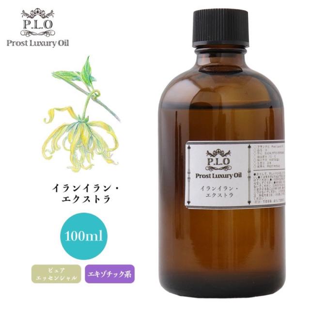 売り切れ必至 Prost Luxury Oil イランイラン エクストラ 100ml ピュア エッセンシャルオイル アロマオイル 精油 高い品質