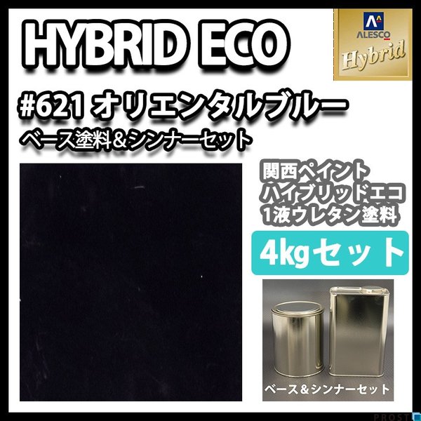 期間限定お試し価格 コスト削減に レタンpg ハイブリッド Pay エコ 621 オリエンタルブルー エコ 4kgセット シンナー付 1液 自動車用 1液 ウレタン 塗料 関西ペイント 由利町 Fcd Bappedalitbang Bonebolangokab Go Id