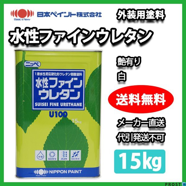 セール30 Off 送料無料 水性ファインウレタン 艶有り 15kg 白 メーカー直送便 日本ペイント 外壁 塗料 55 以上節約 Farmerscentre Com Ng