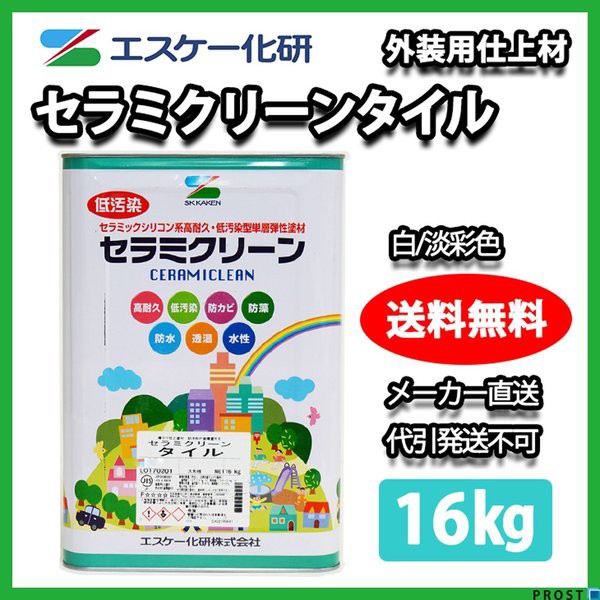 訳ありセール格安 送料無料 セラミクリーンタイル 16kg 白 淡彩色 メーカー直送便 エスケー化研 外壁 塗料 公式 Carlavista Com