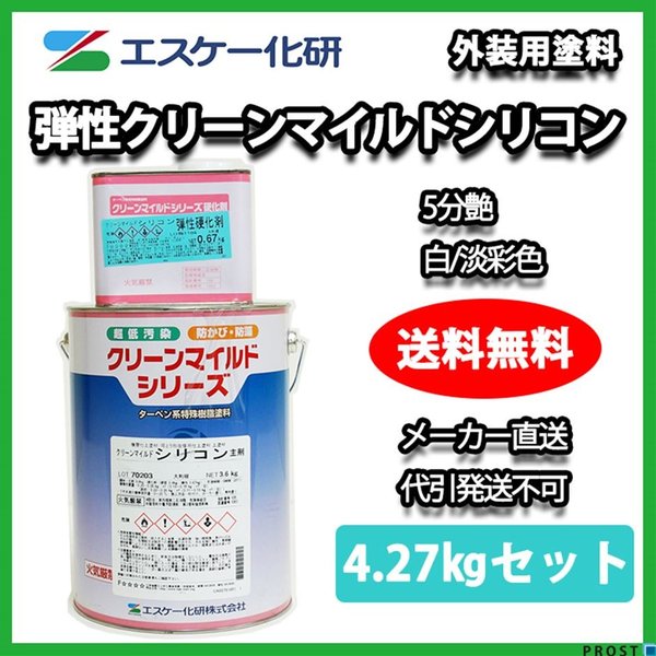 セール価格 公式 送料無料 弾性クリーンマイルドシリコン 5分艶 4 27kgセット 白 淡彩色 メーカー直送便 エスケー化研 外壁 塗料総合 ランキング1位 Carlavista Com