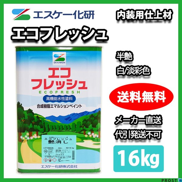 在庫有 送料無料 エコフレッシュ 半艶 16kg 白 淡彩色 メーカー直送便 エスケー化研 屋内用水性塗料 売り尽くし価格 Centrodeladultomayor Com Uy