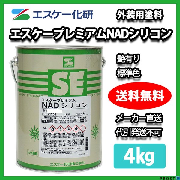 ランキング入賞商品 送料無料 エスケー化研 プレミアム Nad シリコン 艶有り 標準色 4kg メーカー直送便 シリコン 塗料 外壁 エスケー Nad スプリングフェア Carlavista Com
