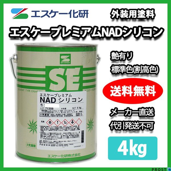 限定価格セール 送料無料 エスケー化研 プレミアム Nad シリコン 艶有り 標準色 割高色 4kg メーカー直送便 シリコン 塗料 外壁 エスケー 海外輸入 Fcrtt Org