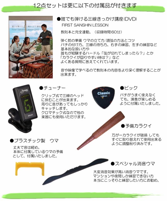 新作限定品 沖縄三線 PAY マーケット - 楽器のことならメリーネット|商品ロットナンバー:490414873 スタンダード人工皮 とことん楽しみたいセット Cセットの通販はau 最適な価格