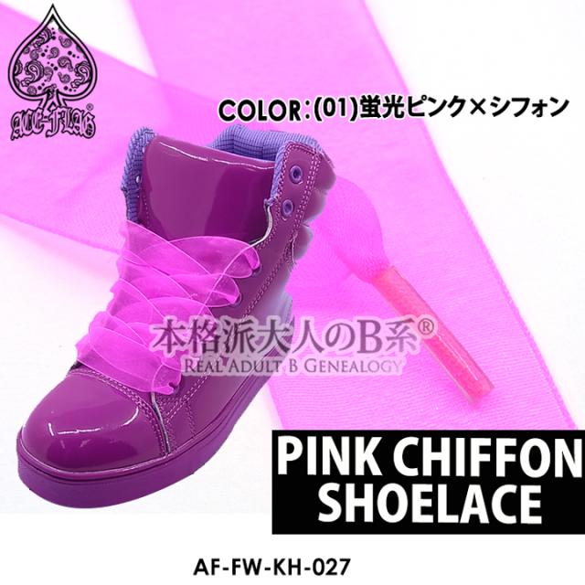 Ace Flag Af Fw Kh 027 蛍光ピンク リボン シューレース シューレース お手持ちの靴の印の通販はau Wowma ワウマ 本格派大人のb系 スポーツ ストリート 商品ロットナンバー