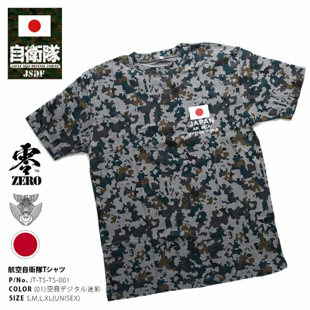 防衛省自衛隊グッズ Tシャツ 半袖 大人気 航空自衛隊 空自デジタル迷彩柄 総柄 メンズ レディース S M L XL 2L LL 大きいサイズ 服 かっ