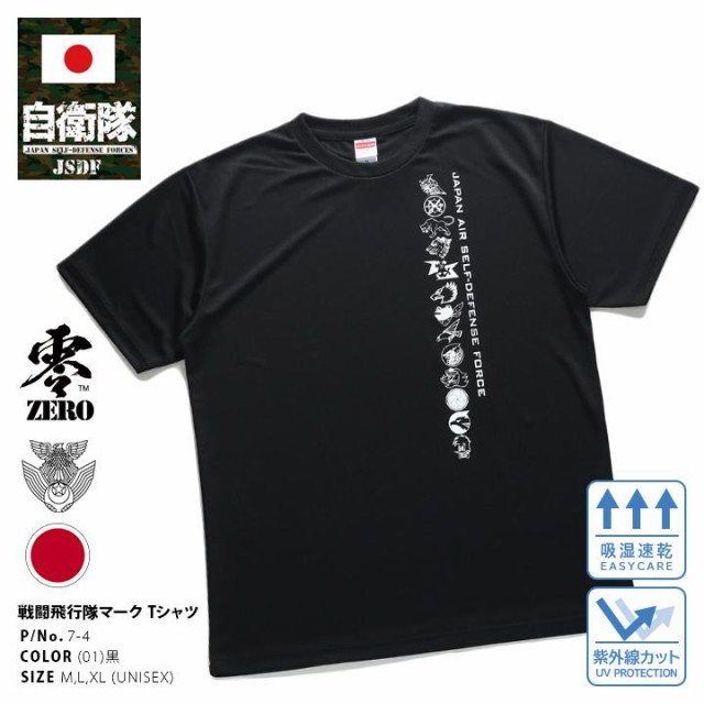 防衛省自衛隊グッズ Tシャツ 半袖 メンズ レディース 黒 M L Xl 2l Ll 大きいサイズ 服 かっこいい おしゃれ 飛